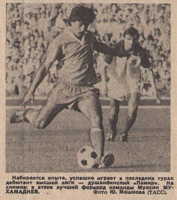 Ретро-футбол Памир (Душанбе) 80-ые годы. 