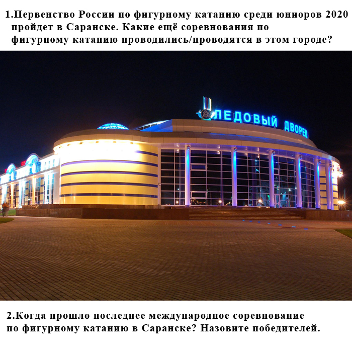 Викторина! Хотите увидеть звёзд Первенства России в Саранске вживую? Участвуйте в конкурсе!