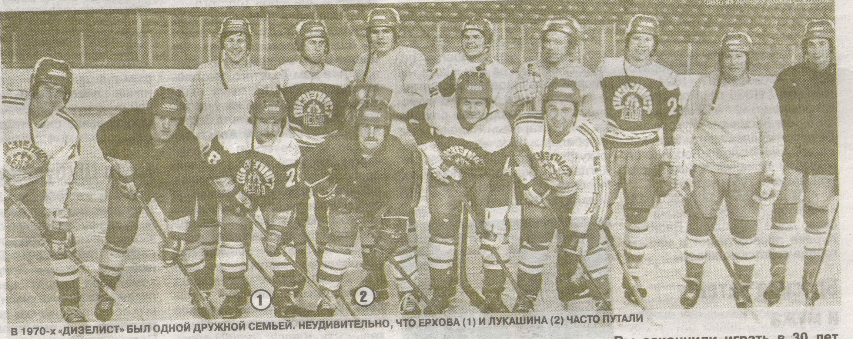 1981 год родились. Дизелист Пенза хоккей СССР. Хоккей Дизелист Пенза 80-е. Дизелист Пенза хоккей СССР форма. Дизелист.